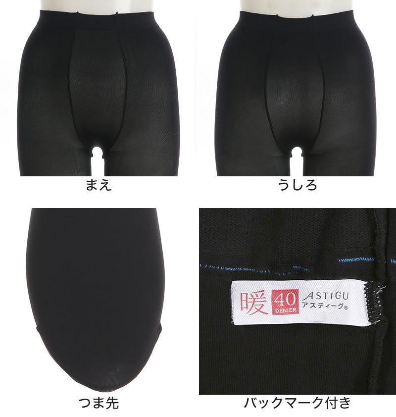 アツギ アスティーグ 暖 発熱タイツ 40デニール やわらかい JJM-L (レディース ASTIGU ベージュ 肌色 暖かい チャコール 黒 atsugi ATSUGI 無地 冬)