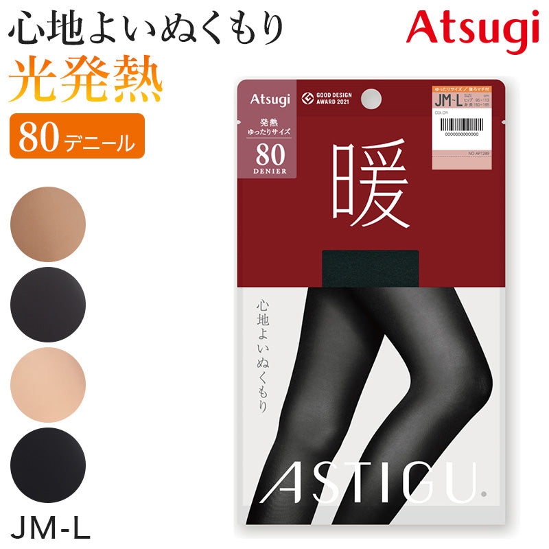 アツギ アスティーグ 暖 発熱タイツ 80デニール やわらかい JM-L (レディース ASTIGU ベージュ 肌色 暖かい チャコール 黒