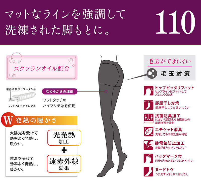 アツギ タイツ 発熱 110デニール 2足組 S-M~L-LL (ベージュ 黒 アツギタイツ ATSUGI TIGHTS 発熱タイツ 暖かい 防寒)