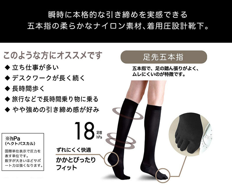 アツギ クリニカル 着圧ソックス レディース 5本指 ハイソックス 黒 18hPa 23-25cm (五本指 靴下 着圧 ソックス ビジネス 無地 むくみ) (在庫限り)