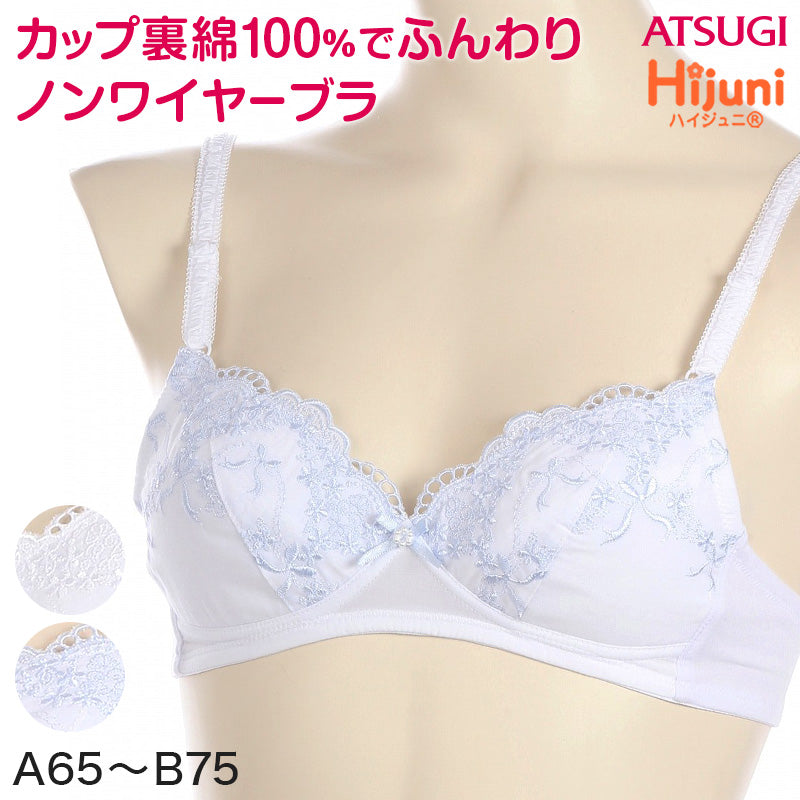 中学生 ブラジャー ジュニア 女子 下着 白 A65~B75 (ブラ アツギ ハイジュニ ファーストブラ ノンワイヤー スクールインナー ジュニアインナー) (在庫限り)