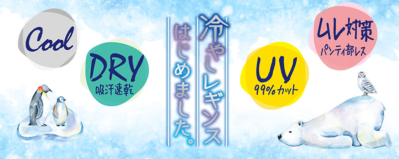 レギンス レディース 10分丈 アツギ 冷やしレギンスはじめました。 UV99%カット M-L・L-LL (10分丈レギンス 冷感レギンス UV対策 ATSUGI スパッツ スカート下 下履き 足首丈) (在庫限り)
