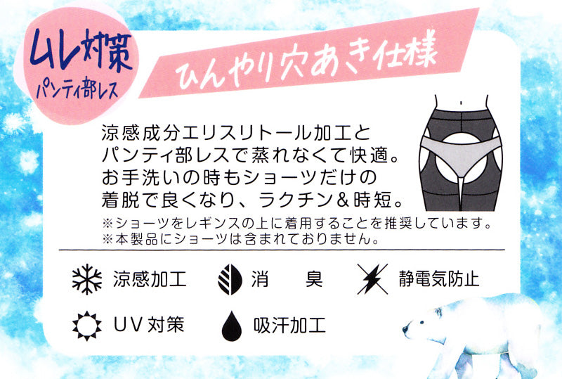 レギンス レディース 8分丈 アツギ 冷やしレギンスはじめました。 パンティ部レス M-L・L-LL (8分丈レギンス 冷感レギンス UV対策 ATSUGI スパッツ スカート下 下履き) (在庫限り)