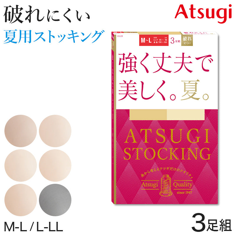 アツギ ストッキング 夏用 サマーストッキング アツギストッキング 3足組 M-L・L-LL ベージュ 肌色 黒 パンティストッキング パンスト 夏 春 蒸れにくい デイリー 日常使い (在庫限り)
