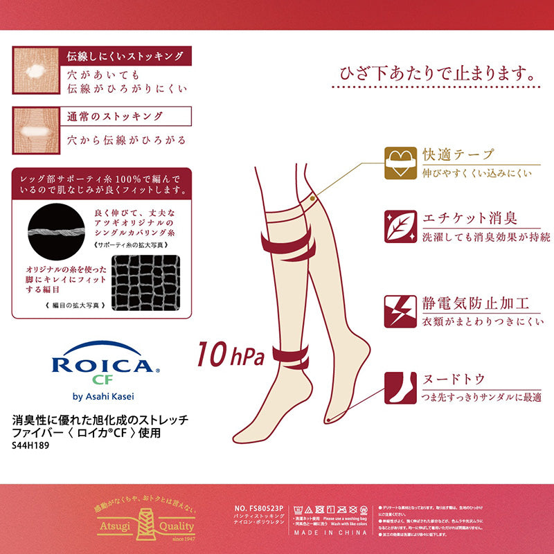 アツギ 着圧ストッキング ストッキング 着圧 ショートストッキング ひざ下丈 サマーストッキング 3足組 22-25cm ハイソックス ひざ下丈ストッキング 膝下丈 夏用 ベージュ 夏 春 蒸れにくい デイリー 日常使い (在庫限り)