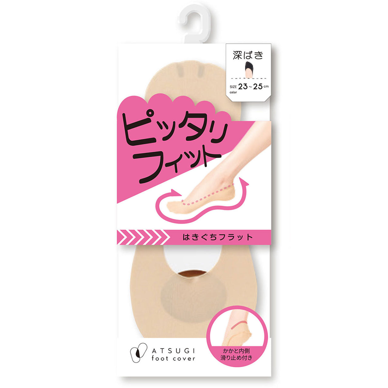 アツギ 深ばき フットカバー 23-25cm (滑り止め付き 綿混 無縫製 黒 ベージュ ATSUGI カバーソックス 無地 atsugi 深い 深め 靴下 レッグウェア) (在庫限り)