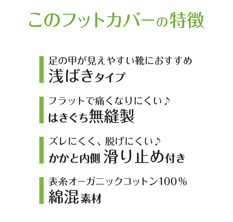 アツギ 浅ばき フットカバー オーガニックコットン 23-25cm (滑り止め付き 綿混 無縫製 黒 ベージュ ATSUGI カバーソックス 無地 atsugi 浅い 浅め 靴下 レッグウェア) (在庫限り)