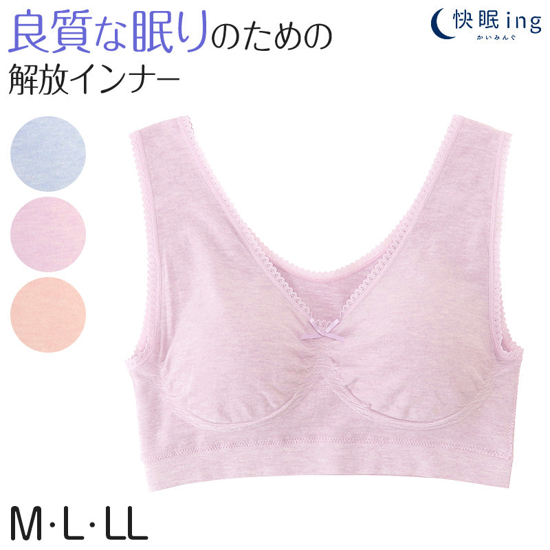 快眠ing 快眠 成型 ナイトブラ 成型ブラ おやすみブラ M~LL (ノンワイヤーブラ 寝るとき ブラジャー レディース インナー リラックス 締め付けない) (在庫限り)