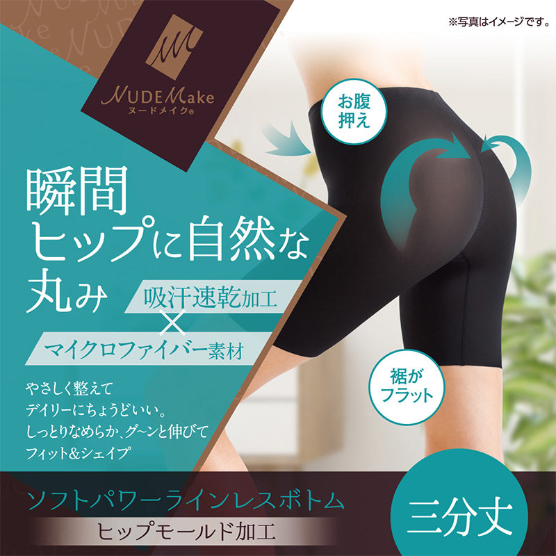 ヌードメイク 補整ボトム 3分丈 M~LL (アツギ 補正ボトム 補正インナー 補整インナー 補整下着 ATSUGI 補正下着 引き締め NUDE Make) (在庫限り)