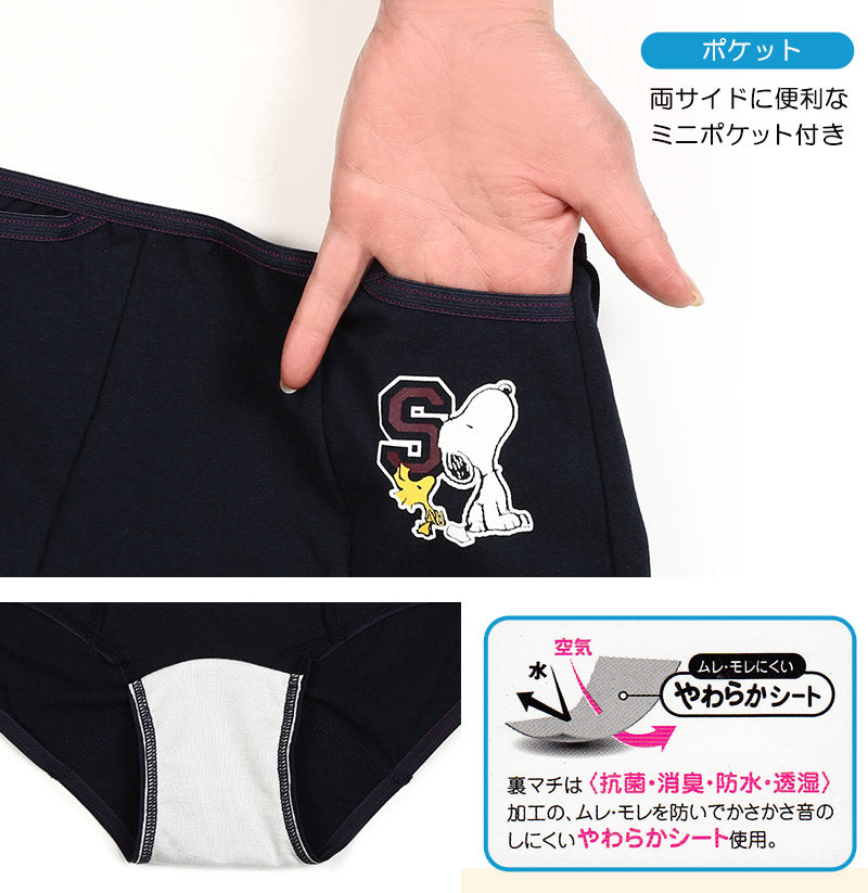 スヌーピー サニタリーショーツ ポケット付 生理用ショーツ SS~L (中学生 女子 下着 ガールズ サニタリー ピーナッツ おしゃれ かわいい) (在庫限り)