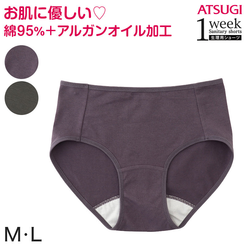 1week 普通の日 サニタリーショーツ 生理用ショーツ 綿混 M・L (アツギ ATSUGI サニタリー 綿95% コットン ショーツ イ –  すててこねっと本店