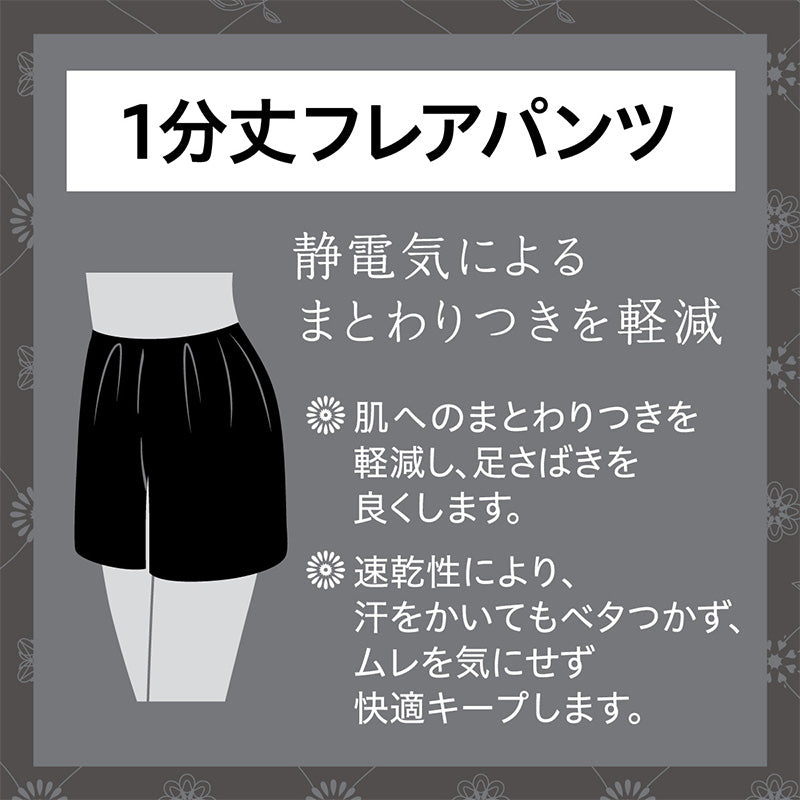 レディース 礼装 フレアパンツ 1分丈 M-L~L-LL (静電気防止 冠婚葬祭 葬式 速乾 下着 レディース インナー) (在庫限り)