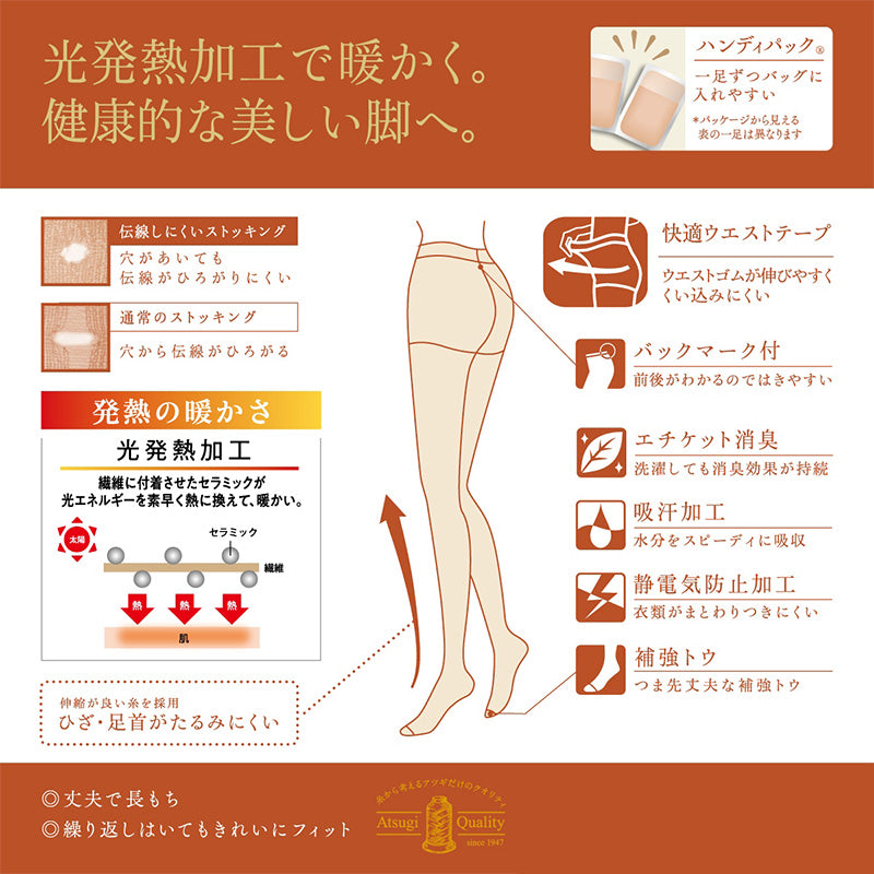 アツギ ストッキング 暖かい 発熱 3足組 M-L・L-LL あったか 秋 冬 春 ベージュ パンティストッキング パンスト デイリー 日常使い 肌色 ATSUGI STOCKING