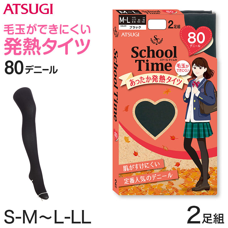タイツ 女子 中学生 高校生 80デニール 2足組 スクール 学校 アツギ スクールタイム S-M~L-LL 発熱タイツ あたたかい 黒タイツ 毛玉 ジュニア キッズ 子供 秋 冬 通学 防寒 女の子 2P