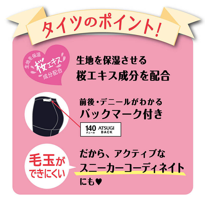 スクール タイツ 140デニール 女の子 高校生 中学生 学校 S-M~L-LL キッズ ジュニア 発熱タイツ あたたかい 黒タイツ 子供 厚手 通学 アツギ 防寒 女子 レッグウェア