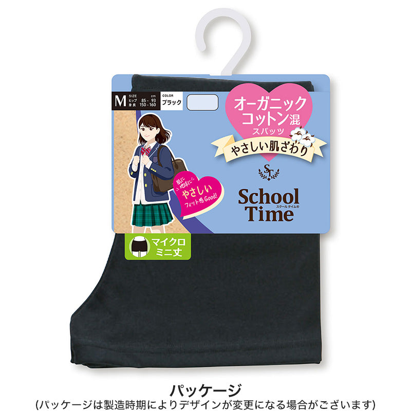 School-Timeオーガニックコットン混 マイクロミニ丈スパッツ M・L (ジュニア 女の子 女子 オーバーパンツ アンダーパンツ 黒 スカート下 子供 スクールタイム 重ね履き オーガニックコットン School-Time) (在庫限り)