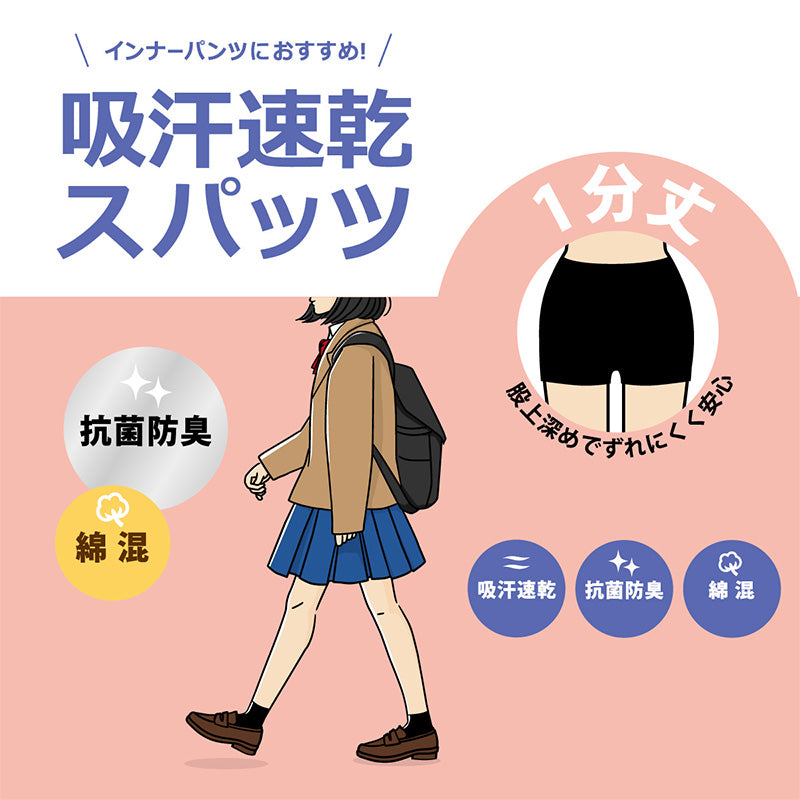 黒スパッツ スパッツ 一分丈 レギンス インナーパンツ 綿混 1分丈スパッツ 高校生 中学生 S~L ジュニア 女の子 女子 オーバーパンツ アンダーパンツ 黒 スカート下 子供 スクールタイム 重ね履き School-Time