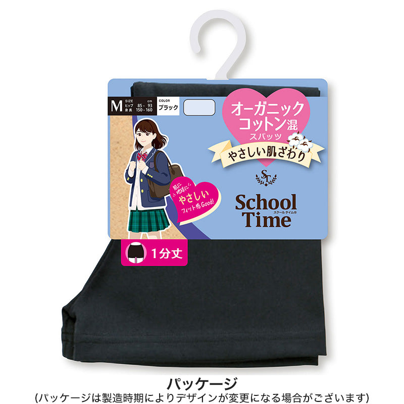 綿混 1分丈スパッツ オーガニックコットン混 高校生 中学生 S~L (ジュニア 女の子 女子 オーバーパンツ アンダーパンツ 黒 スカート下 子供 スクールタイム 重ね履き オーガニックコットン School-Time) (在庫限り)
