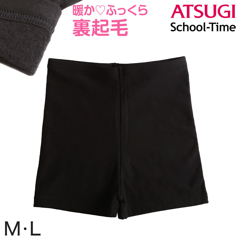 裏起毛 1分丈スパッツ 綿混 高校生 中学生 M・L ジュニア 女の子 女子 オーバーパンツ 冬 アンダーパンツ 黒 スカート下 子供 重ね履き アツギ スクールタイム (在庫限り)
