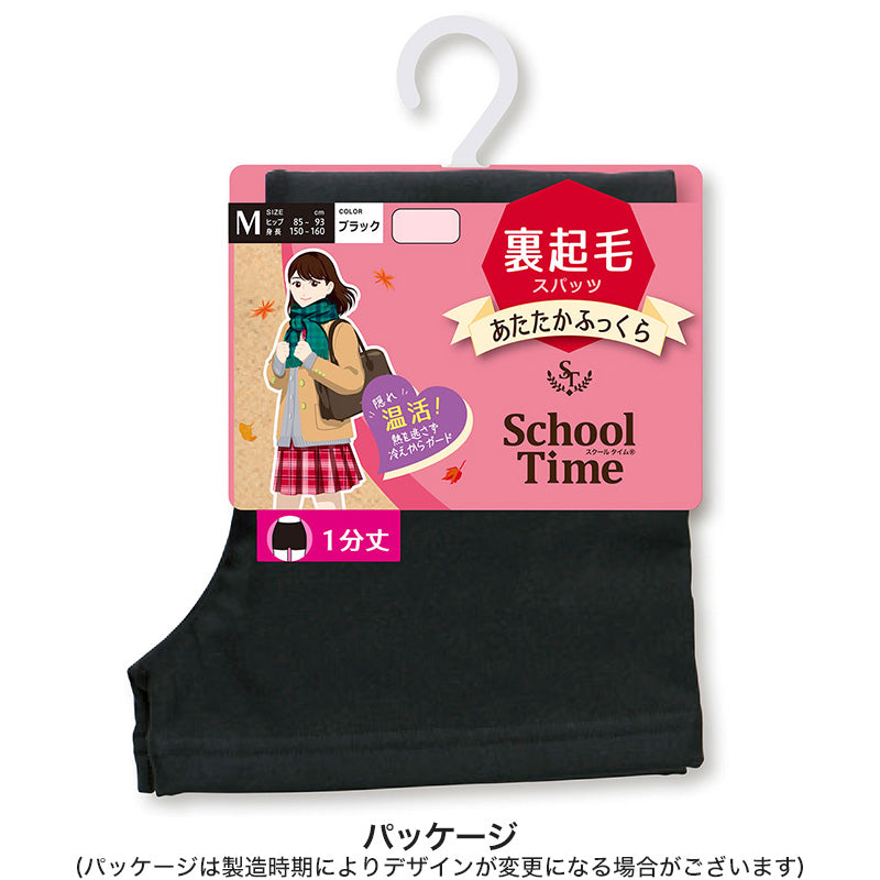 裏起毛 1分丈スパッツ 綿混 高校生 中学生 M・L ジュニア 女の子 女子 オーバーパンツ 冬 アンダーパンツ 黒 スカート下 子供 重ね履き アツギ スクールタイム (在庫限り)