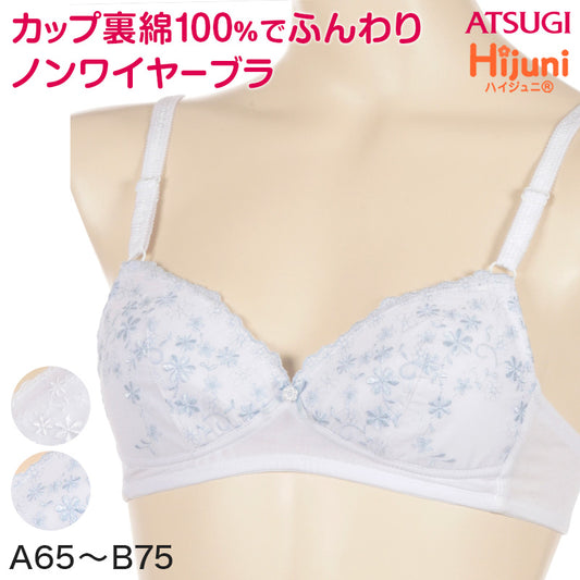 ジュニアブラ 中学生 ノンワイヤーブラジャー 女子 A65~B75 (ブラ アツギ ハイジュニ ファーストブラ ノンワイヤー スクールインナー ジュニアインナー) (在庫限り)