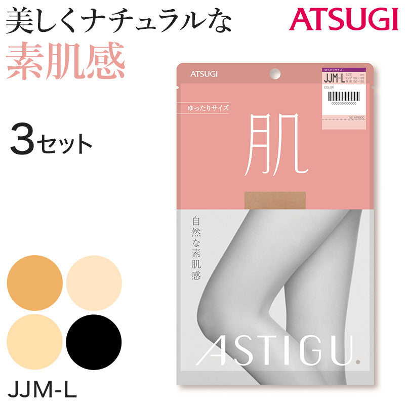 【3足セット】 アスティーグ 肌 ストッキング レディース パンスト ゆったり JJM-L (ASTIGU パンティストッキング 婦人 黒 ベージュ)