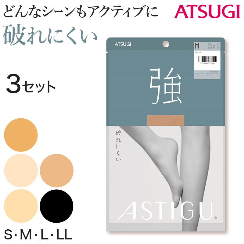 【3足セット】 アスティーグ 強 ストッキング レディース パンスト S~LL (ASTIGU パンティストッキング 婦人 黒 ベージュ 破れにくい) (取寄せ)