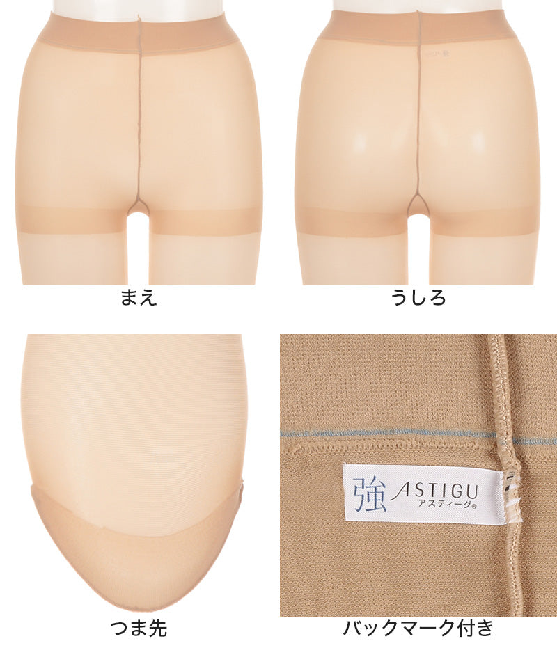 【3足セット】 アスティーグ 強 ストッキング レディース パンスト S~LL (ASTIGU パンティストッキング 婦人 黒 ベージュ 破れにくい) (取寄せ)