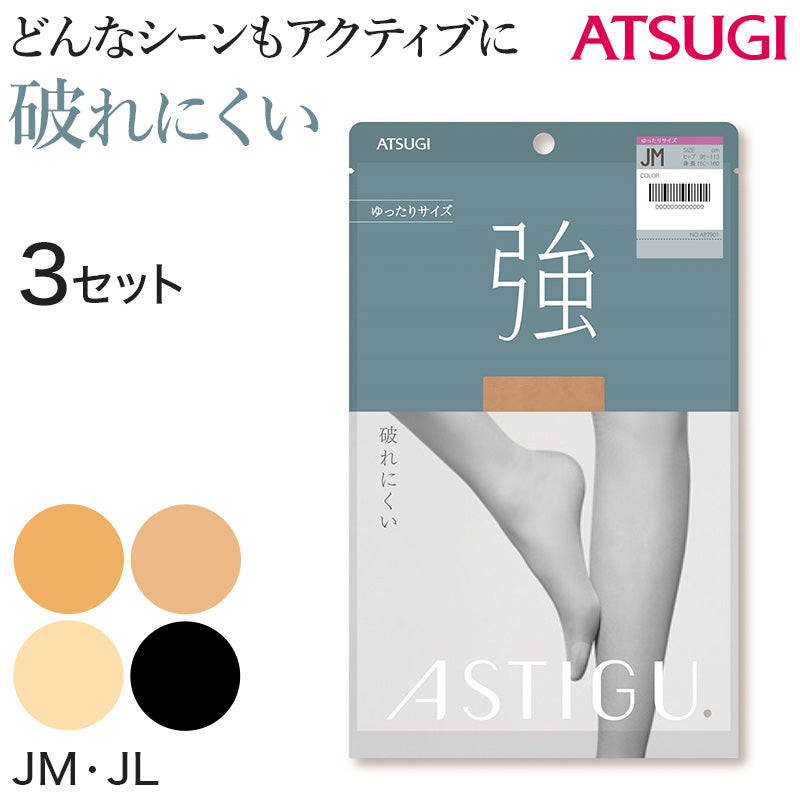 【3足セット】アスティーグ 強 ストッキング レディース パンスト ゆったり JM・JL (ASTIGU パンティストッキング 婦人 黒 ベージュ 破れにくい)