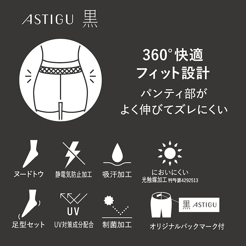 アスティーグ 黒 ストッキング レディース パンスト 25デニール S-M~L-LL (ASTIGU パンティストッキング 婦人 ブラック)