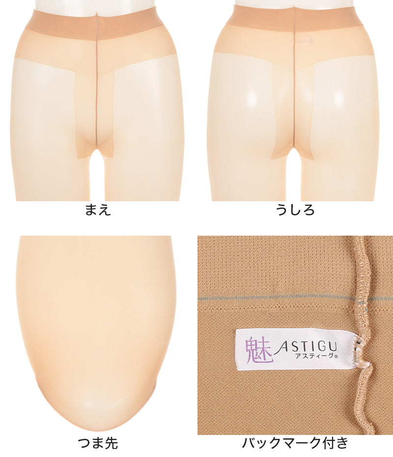 【3足セット】アスティーグ 魅 ストッキング レディース パンスト S-M~L-LL (ASTIGU パンティストッキング 婦人 黒 ベージュ ブラウン 切り替えなし 伝線しにくい)