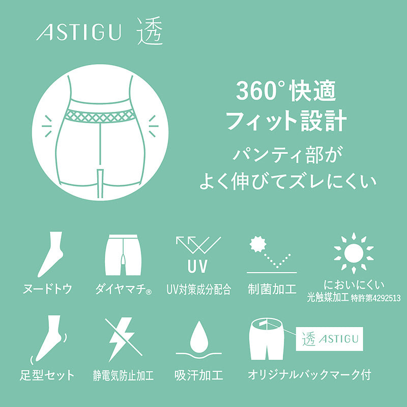 アスティーグ 透 ストッキング レディース パンスト S~L (ASTIGU パンティストッキング 婦人 ベージュ 肌色 透明感) (在庫限り)