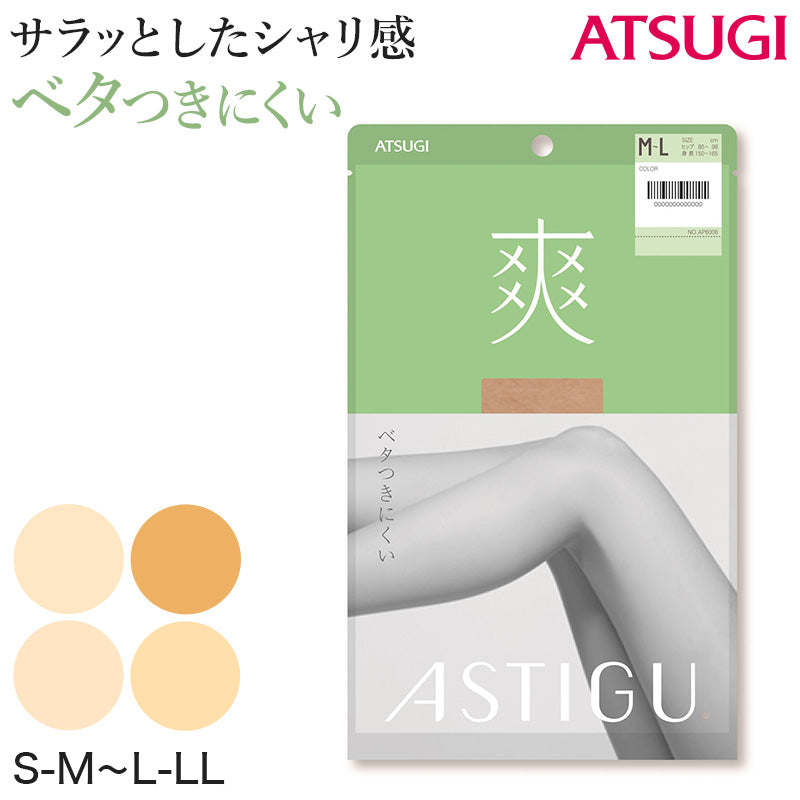 アスティーグ 爽 ストッキング レディース パンスト S-M~L-LL (ASTIGU パンティストッキング 婦人 サマーストッキング ベージュ 肌色 UVカット ベタつきにくい) (在庫限り)