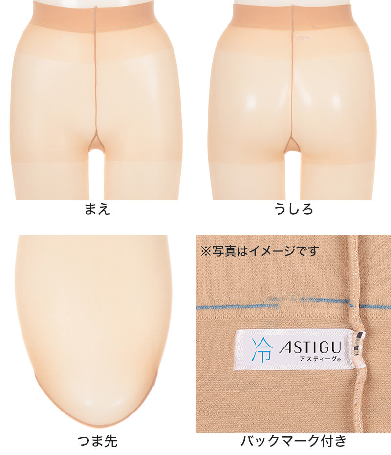 アスティーグ 冷 ストッキング レディース パンスト M-L・L-LL (ASTIGU パンティストッキング 婦人 サマーストッキング UVカット 伝線しにくい 涼しい 夏用)