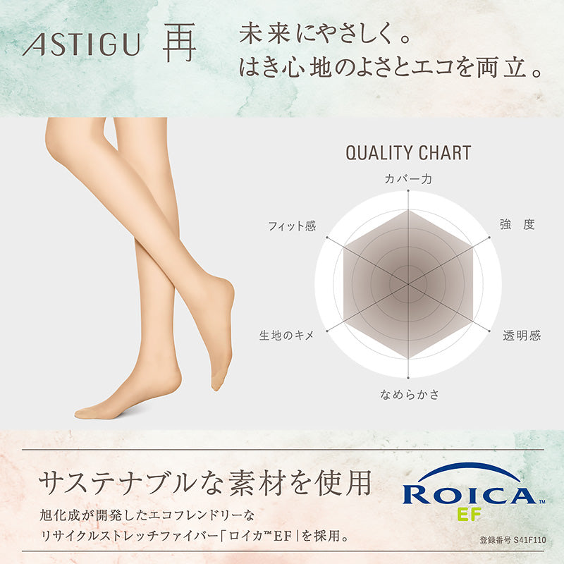 アツギ アスティーグ 再 ストッキング サステナブル M-L・L-LL ASTIGU レディース パンスト ベージュ パンティストッキング 婦人 エコ eco お腹 締め付けない (在庫限り)