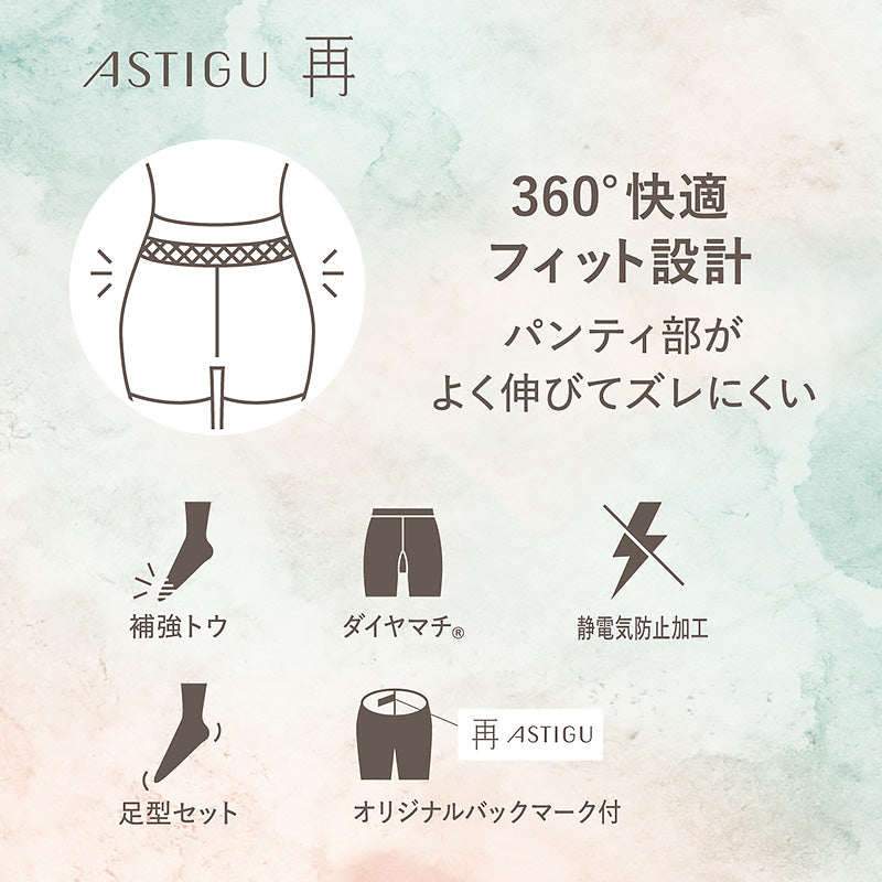 アツギ アスティーグ 再 ストッキング サステナブル M-L・L-LL ASTIGU レディース パンスト ベージュ パンティストッキング 婦人 エコ eco お腹 締め付けない (在庫限り)