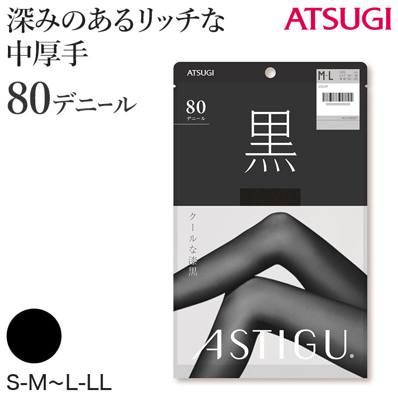 アスティーグ 黒 タイツ 80デニール レディース S-M~L-LL アツギ ASTIGU パンティストッキング 婦人 ブラック