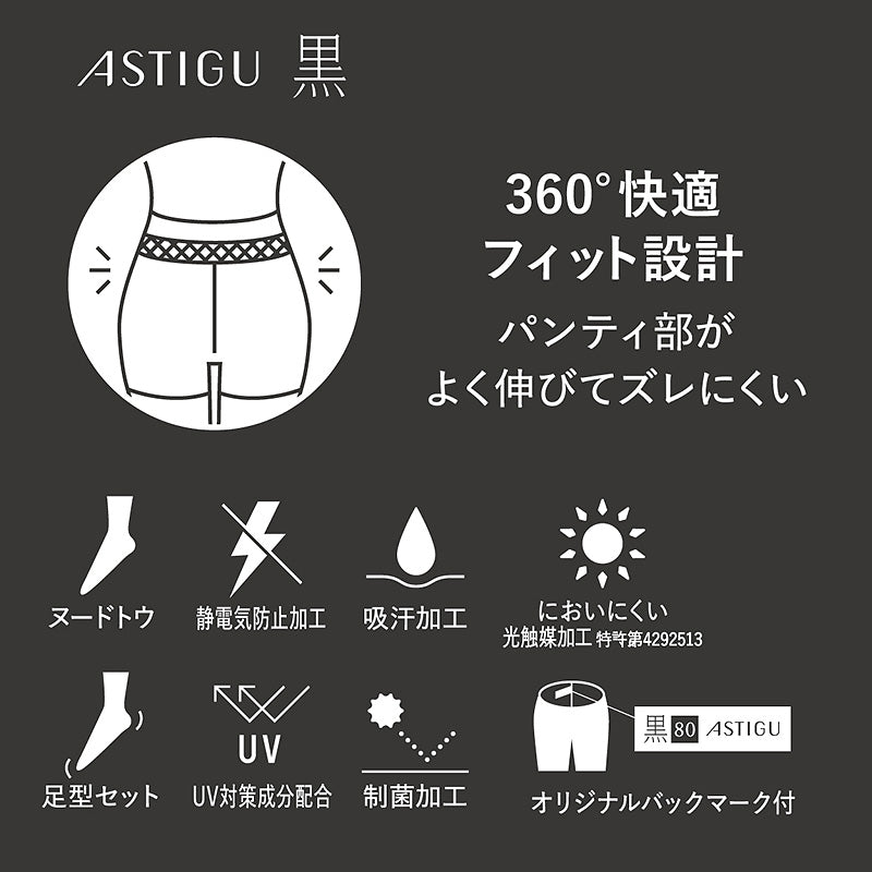 アスティーグ 黒 タイツ 80デニール レディース S-M~L-LL アツギ ASTIGU パンティストッキング 婦人 ブラック