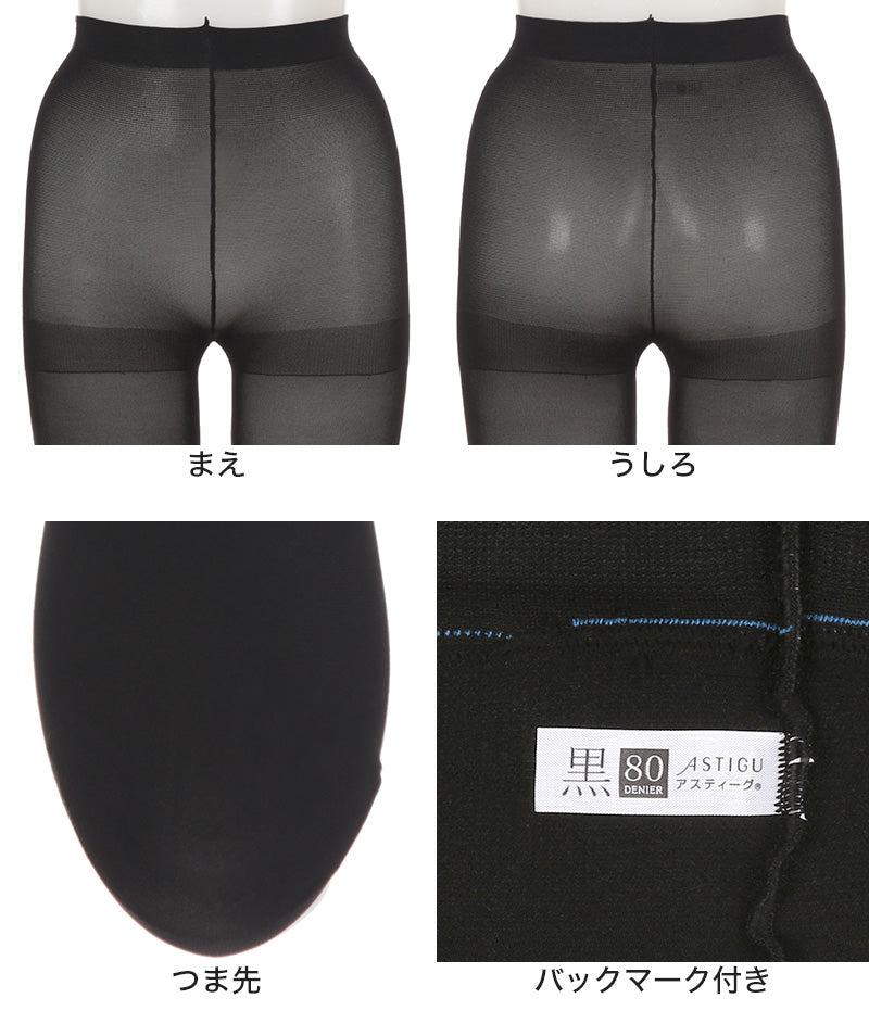 アスティーグ 黒 タイツ 80デニール レディース S-M~L-LL アツギ ASTIGU パンティストッキング 婦人 ブラック