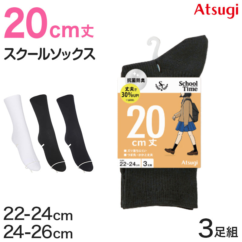 ソックス クルー クルーソックス ジュニア クルー丈 靴下 20cm丈 3足組 22-24cm・24-26cm (白 黒 紺 レディース 女 –  すててこねっと本店