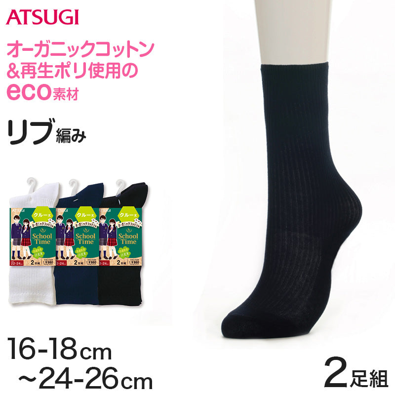 ソックス キッズ クルー ジュニア 靴下 2足組 16-18cm~24-26cm (白 黒 紺 ロークルー ショート レディース 女子 スクール 通学 部活 小学生 中学生 高校生) (在庫限り)
