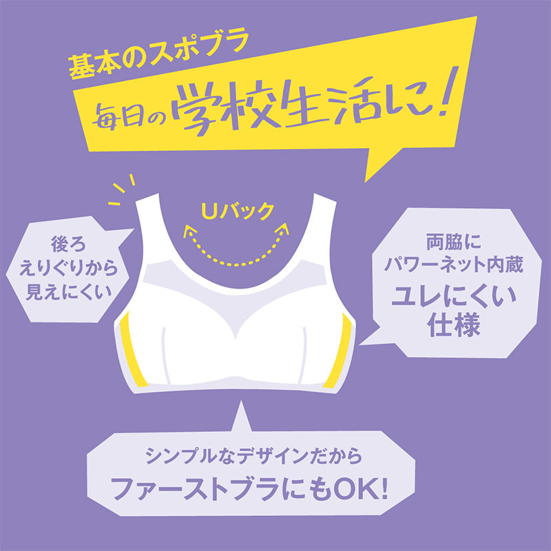 スポーツブラ 中学生 ハイジュニ スポブラ 揺れない S~LL (蒸れない スクールインナー アツギ ハーフトップ ファーストブラ ノンワイヤー ジュニアインナー 機能性インナー 小学生 体育 運動 部活 スポーツ 下着)