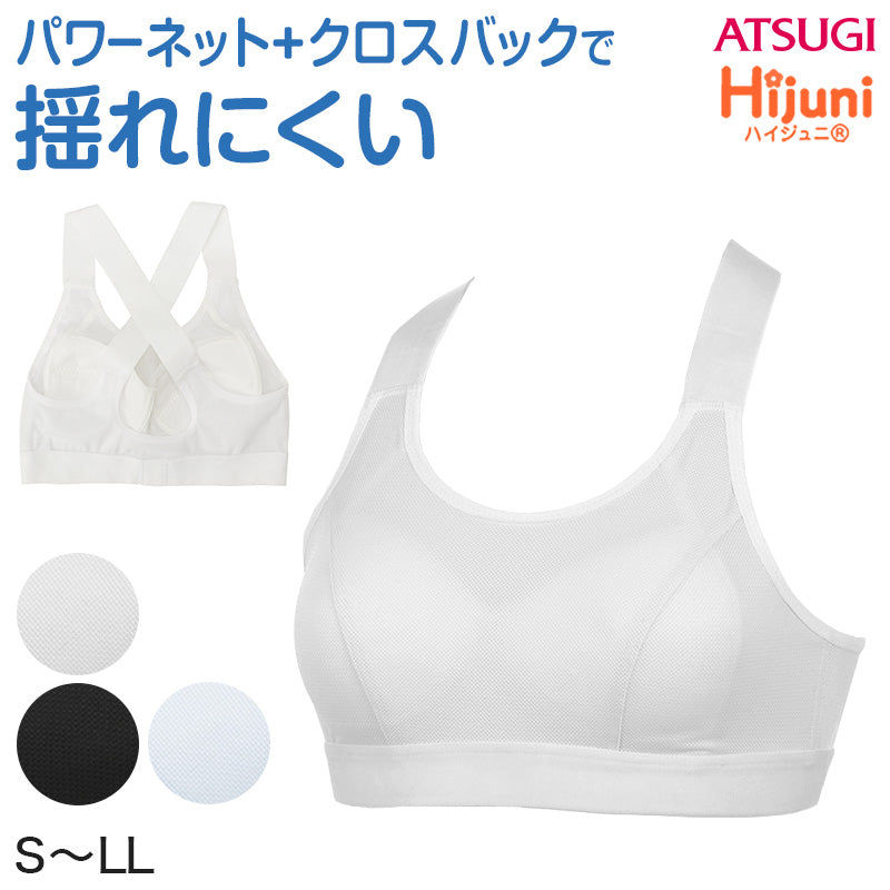 スポーツブラ 中学生 ハイジュニ スポブラ ダンス 体育 メッシュ 通気性 S~LL 揺れない 蒸れない クロスバック スクールインナー アツギ ファーストブラ ノンワイヤー ジュニアインナー 機能性インナー 小学生 運動 部活 スポーツ 下着 M L