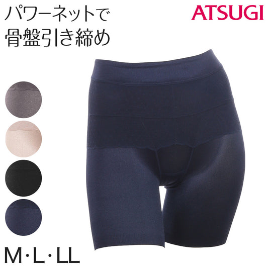 アツギ ショーツ レディース 骨盤 ガードルショーツ ヘム ひびきにくい ヘムショーツ 3分丈 M~LL (婦人 補正下着 補正インナー 骨盤メイク フラット 女性 下着 インナー ATSUGI) (在庫限り)