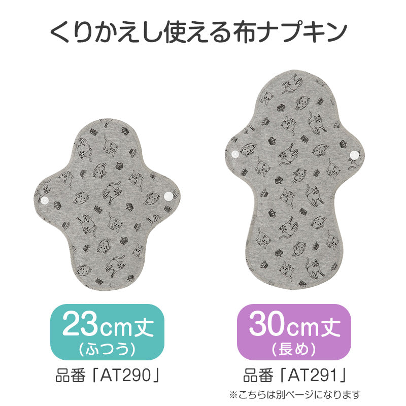 布ナプキン 生理用ナプキン 生理用品 サニタリー 生理 おりもの 23cm丈 (コットン 布ライナー おりものシート 綿 昼用 普通の日 アツギ レディース 婦人) (在庫限り)