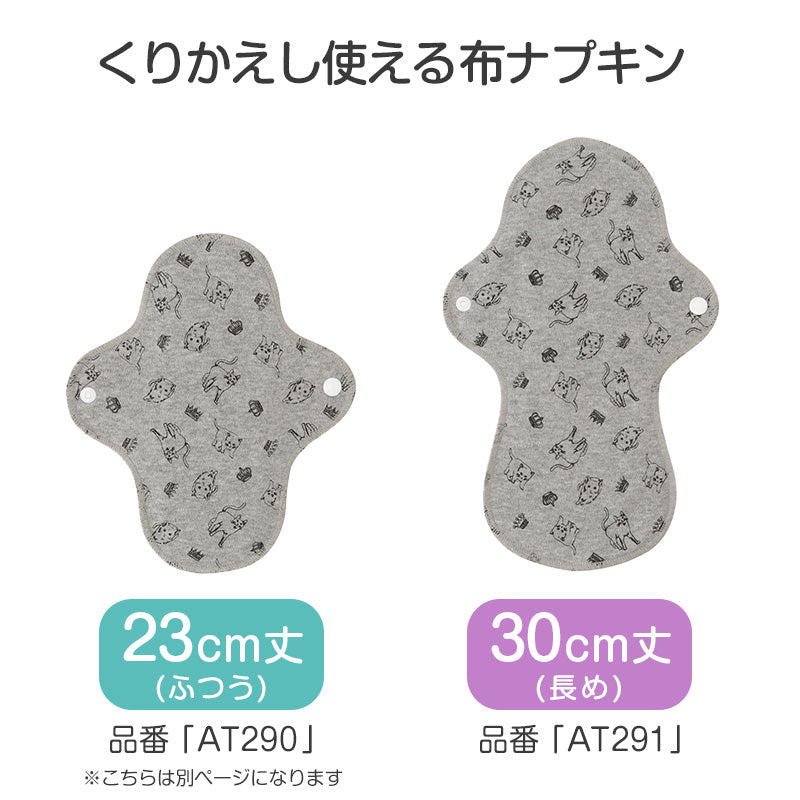 布ナプキン 生理用ナプキン 生理用品 サニタリー 生理 おりもの 30cm丈 (コットン 布ライナー おりものシート 綿 昼用 普通の日 アツギ レディース 婦人) (在庫限り)