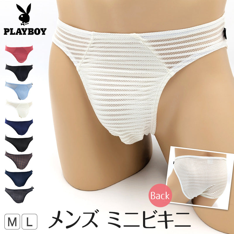 メンズ ビキニ ショーツ ビキニパンツ ビキニブリーフ PLAYBOY 紳士 プレイボーイ M・L (ストレッチ ミニビキニ 前閉じ PLA –  すててこねっと本店