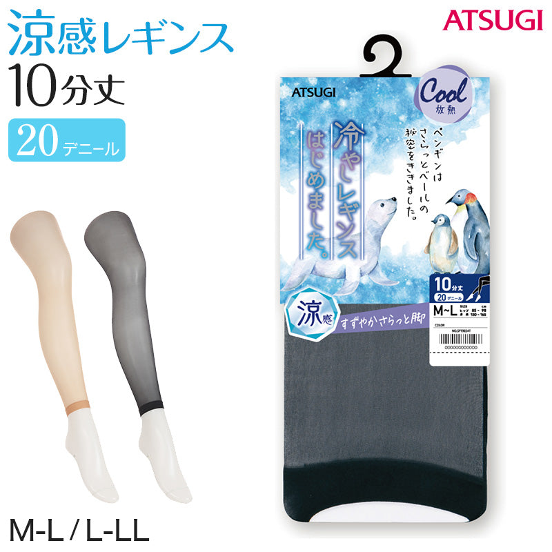 レギンス レディース 10分丈 アツギ 冷やしレギンスはじめました。 パンティ部メッシュ M-L・L-LL (肌色 黒 ストッキングレギンス 10分丈レギンス 冷感レギンス UV対策 ATSUGI スパッツ スカート下 下履き 足首丈) (在庫限り)