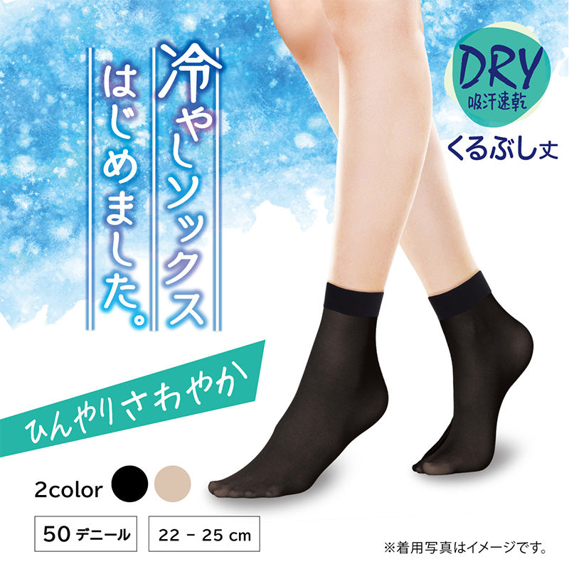 ソックス くるぶし丈 ショートソックス ショートストッキング レディース 靴下 サマーソックス アツギ 冷やしソックスはじめました DRY 冷感 22-25cm (UV対策) (在庫限り)