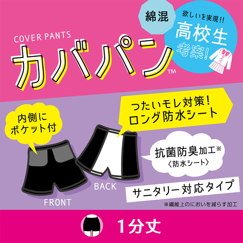 アツギ サニタリー スパッツ 1分丈スパッツ 一分丈 ジュニア 女子 カバパン S~L 生理用 黒パンツ スクール 女の子 キッズ オーバーパンツ アンダーパンツ カバーパンツ 黒 スカート下 子供 スクールタイム 重ね履き (在庫限り)